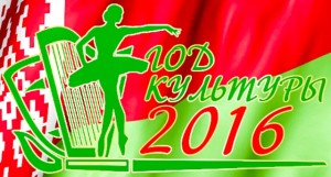 Год_культуры_2016_эмблема