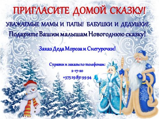 ded-moroz-na-dom