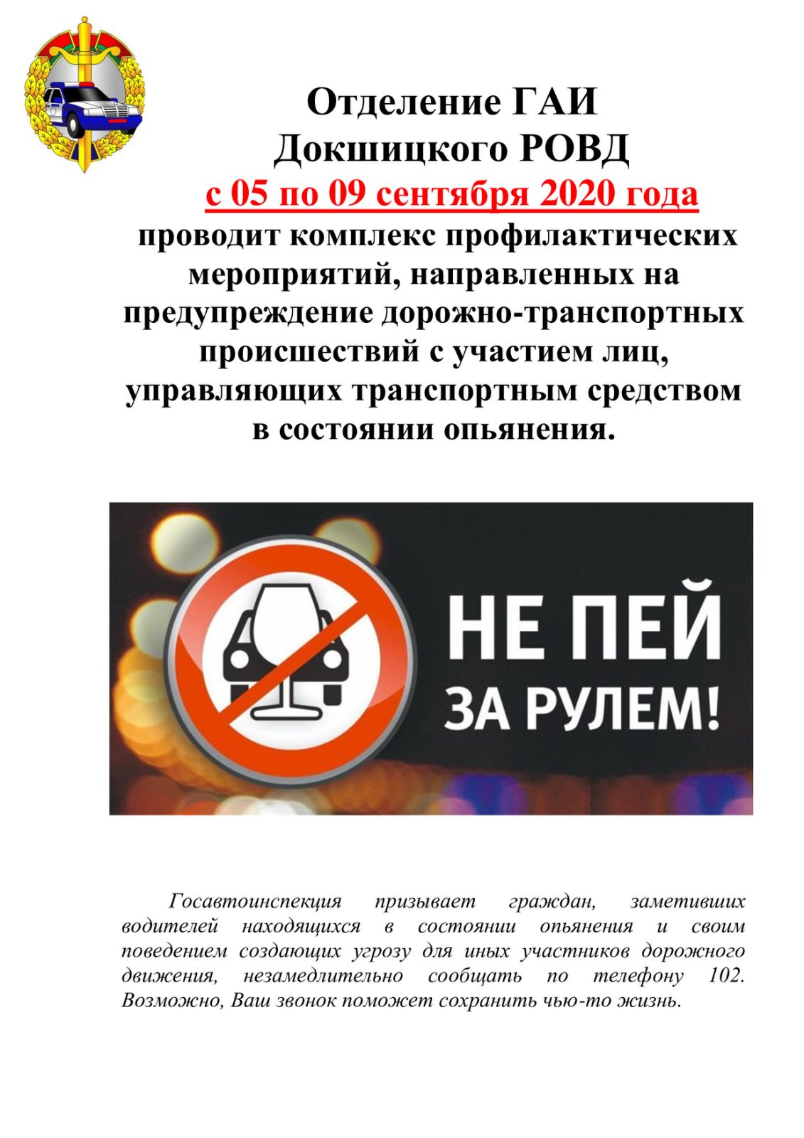 Докшицкого ровд