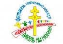 XI фестиваль православной молодежи «Пока мы молоды» пройдет в Докшицах