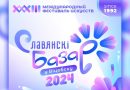 «Славянский базар в Витебске – 2024». Программа концертов в Летнем амфитеатре