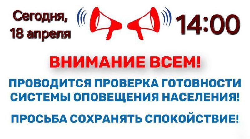 В Докшицком районе проводится проверка готовности системы оповещения населения