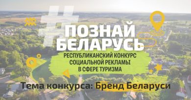 zastavka_brend-belarusi