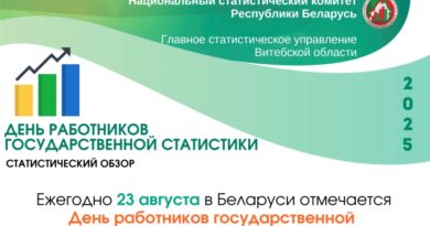 ИТОГ 2025 Обзор ко Дню статистики, копия