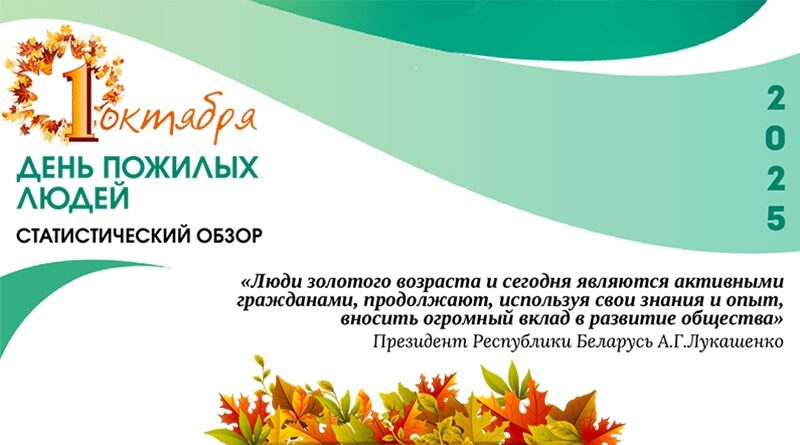 День пожилых людей.cdr