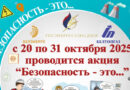Интерактивы, лекции, конкурсы. Госэнергогазнадзор запускает акцию по электро- и газовой безопасности Интерактивы, лекции, конкурсы. Госэнергогазнадзор запускает акцию по электро- и газовой безопасности