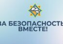 Республиканская акция «За безопасность вместе» стартует на Витебщине с 25 октября Республиканская акция «За безопасность вместе» стартует на Витебщине с 25 октября