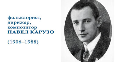 Карузо