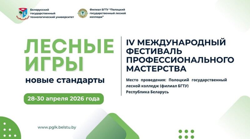 Молодежь из Беларуси, России и Казахстана соберет фестиваль профмастерства в Полоцке
