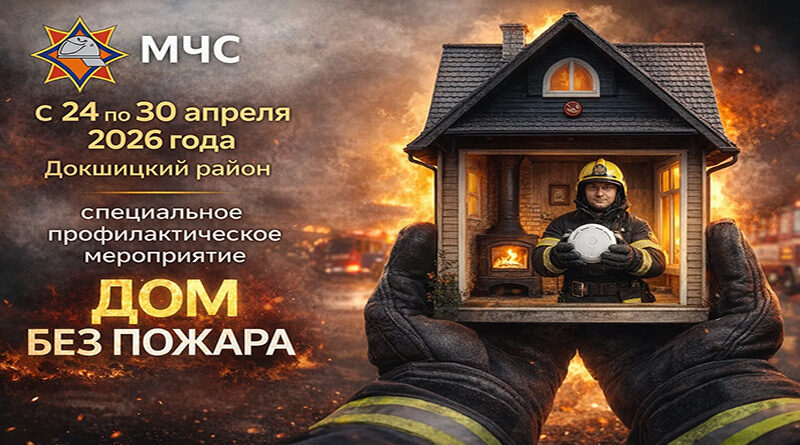 Дом без пожара с