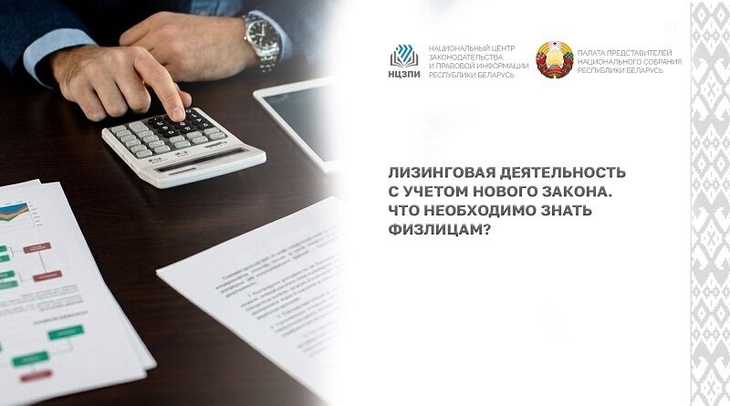 14 мая состоится открытая трансляция вебинара «Лизинговая деятельность с учетом нового закона. Что необходимо знать физлицам?».
