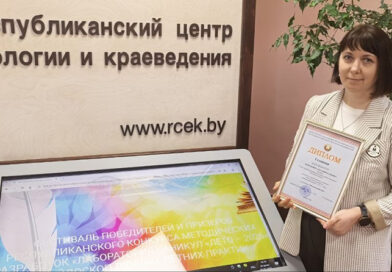 Методиста Докшицкого РЦДиМ Алесю Войтехович к победе в конкурсе привела тайна двух рек