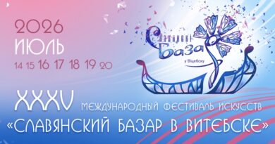 Славянский базар — 2026. Программа мероприятий в Летнем амфитеатре