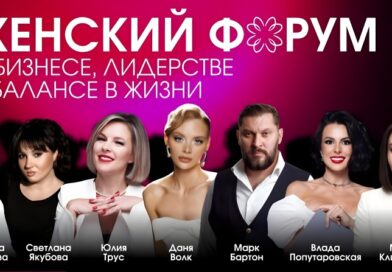 Минский женский форум готовится установить рекорд: более 1000 участниц соберутся в Prime Hall