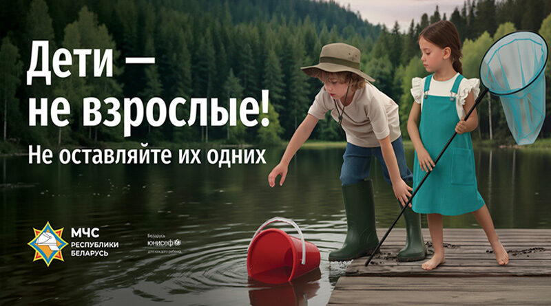 МЧС дети вода с