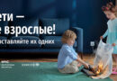 Республиканская профилактическая акция МЧС «Безопасные каникулы» проходит в стране