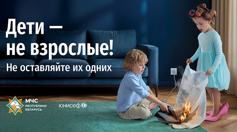 МЧС дети электро с