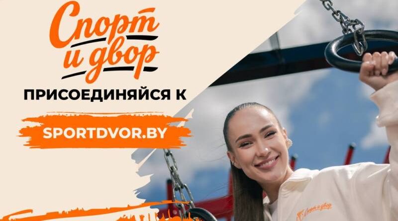 СПОРТ