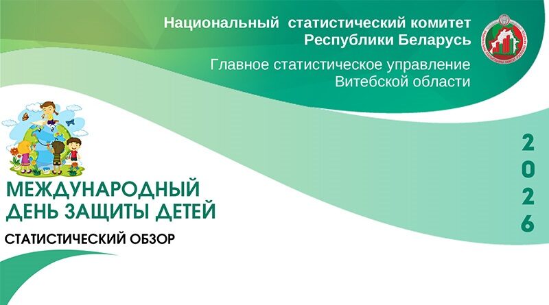 Международный день защиты детей, 2026