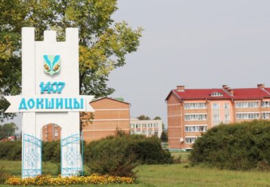На два дня регион станет площадкой для научно-практической конференции «Докшицкий край: историко-культурное наследие региона»