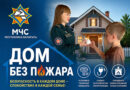 Специальное профилактическое мероприятие МЧС пройдет в Докшицком районе Специальное профилактическое мероприятие МЧС пройдет в Докшицком районе