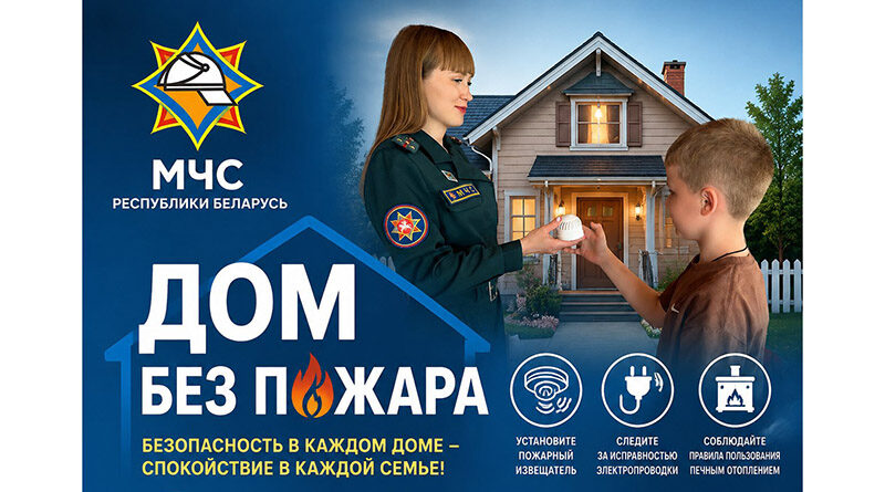 Специальное профилактическое мероприятие МЧС пройдет в Докшицком районе