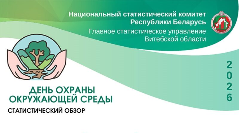 Витебская область занимает второе место по лесистости территории среди областей Беларус Витебская область занимает второе место по лесистости территории среди областей Беларус