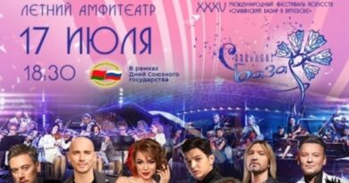 Дни Союзного государства и молодежный праздник стартуют на «Славянском базаре» Дни Союзного государства и молодежный праздник стартуют на «Славянском базаре»