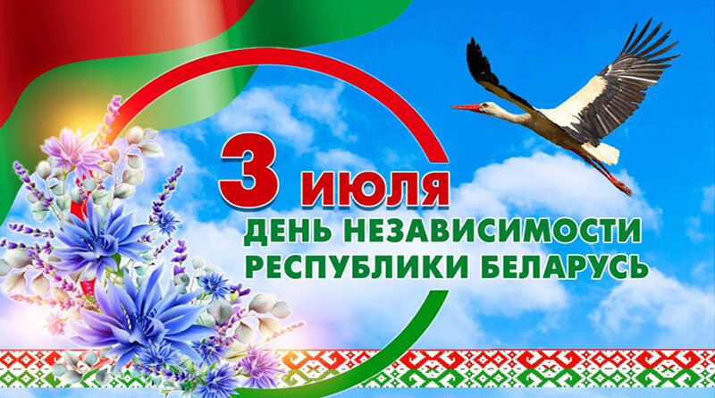 Наталья Кочанова поздравила белорусов с Днем Независимости
