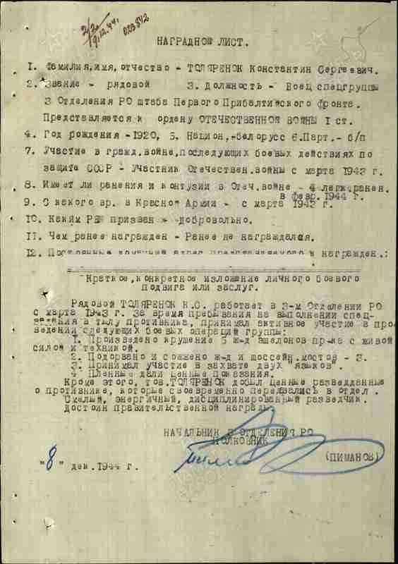 Узнагародны ліст Канстанціна Таляронка.