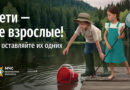 У безопасности нет каникул!