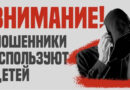 У десятиклассницы из Витебска мошенники выманили сбережения родителей