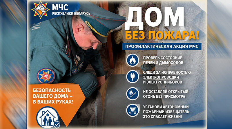 Дом без пож