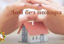 С заботой о каждом доме: докшицкие спасатели навестят жителей района