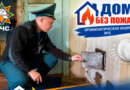 В Докшицком районе спасатели проведут акцию «Дом без пожара»