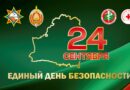 24 сентября в стране пройдет Единый день безопасности