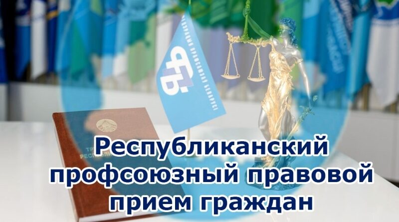 24 сентября в Докшицах пройдёт республиканский правовой приём