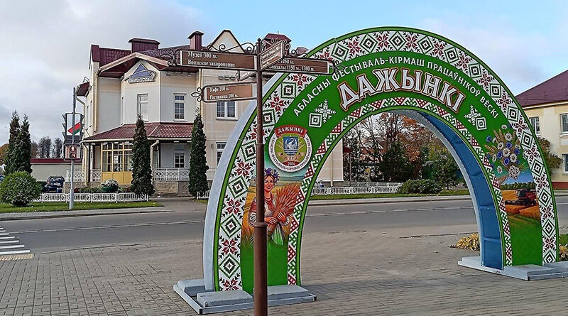 Программа мероприятий областного фестиваля-ярмарки тружеников села «ДОЖИНКИ-2026» в г. Миоры Программа мероприятий областного фестиваля-ярмарки тружеников села «ДОЖИНКИ-2026» в г. Миоры