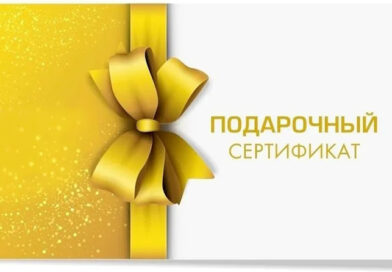 Подарочный сертификат: можно ли обменять на деньги и что делать, если срок истек?