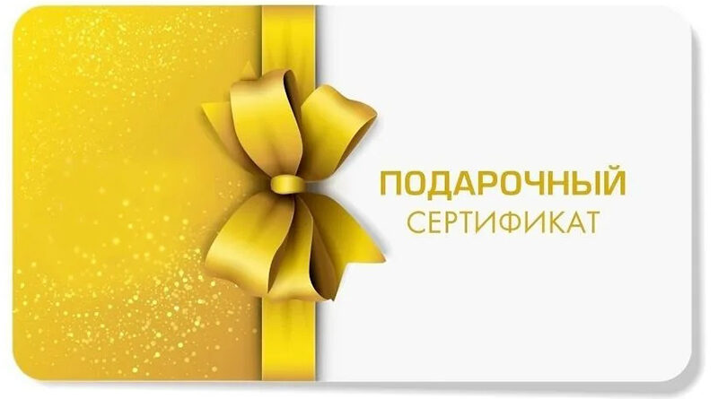 Подарочный сертификат: можно ли обменять на деньги и что делать, если срок истек?